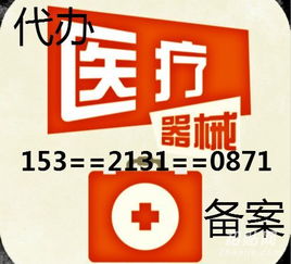 朝阳区医疗器械二类备案代办服务详解