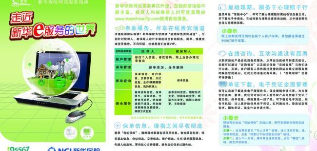 新华保险展板电脑图文设计 创新视觉呈现与品牌价值传递