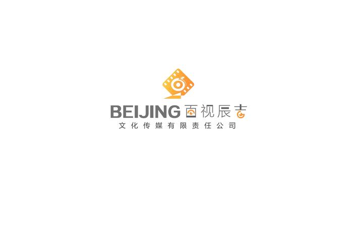 北京百视辰吉文化传媒有限责任公司 专注电脑图文设计的视觉营销专家